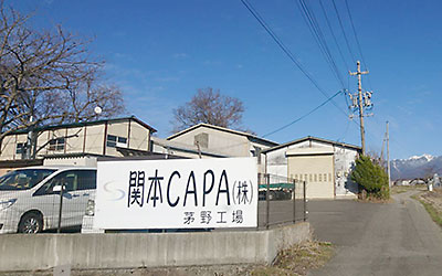 関本CAPA（株）　第２工場